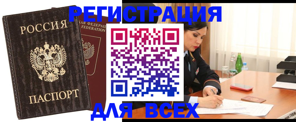 временная прописка в Нюрбе