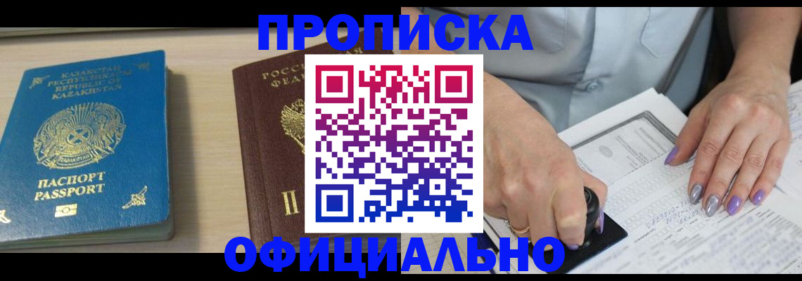 прописка 2025 в Нюрбе